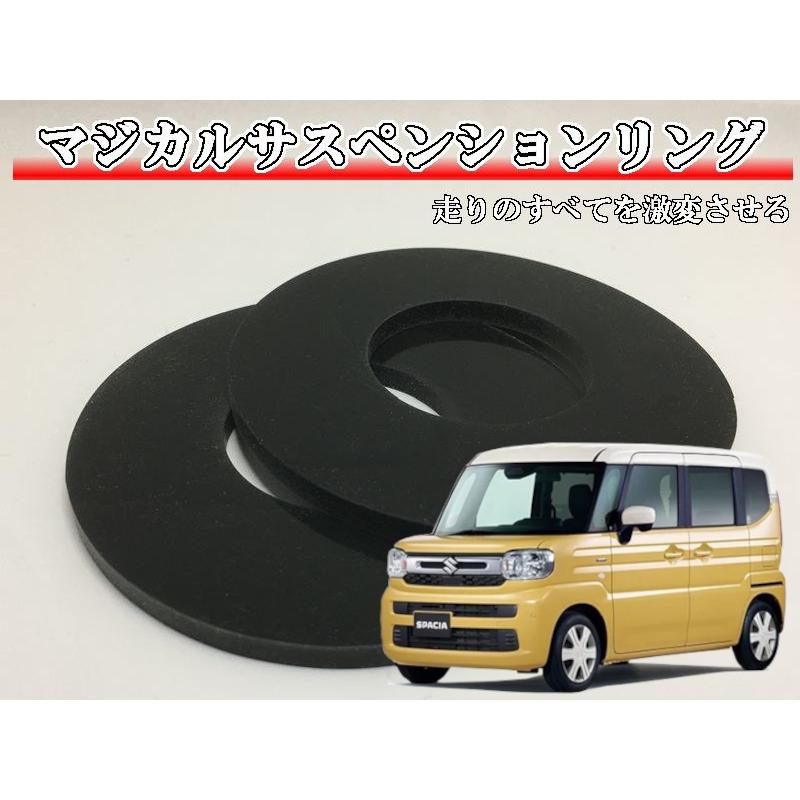 マジカルサスペンションリング スペーシア スペーシアカスタム MK54S