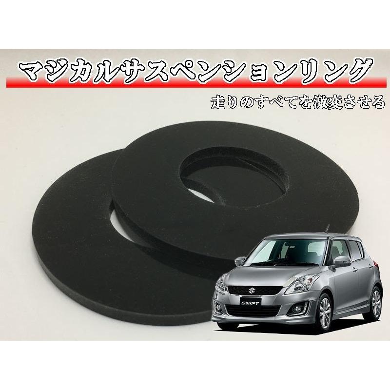 マジカルサスペンションリング スイフト ZC31S ZC32S ZC11S