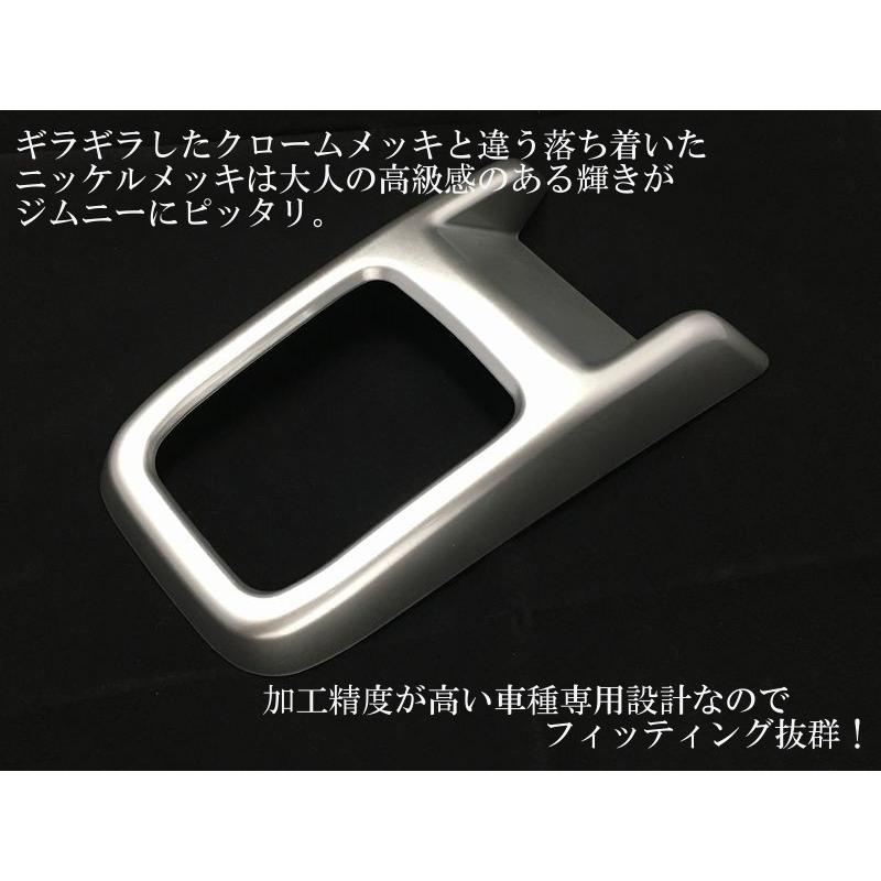 シフトパネルカバー シフトガーニッシュ ゲートカバー ジムニー