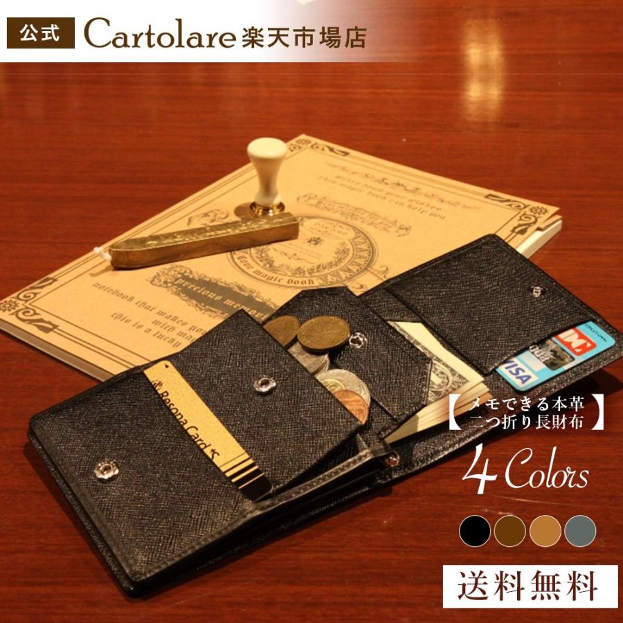 【送料無料】東京下町職人仕上げメモできる本革二つ折り財布| 小銭入れ付き｜cartolare