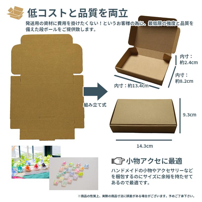 小型 茶 ケース 段ボール ダンボール 25枚セット 梱包用 茶色 送料無料 内寸約134mmx幅82mmx厚さ24mm 紙の厚さ1mm 日本製 005-008 |  | 01