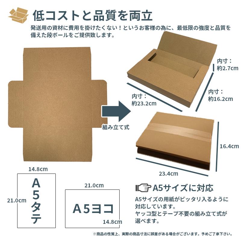 A5 段ボール ダンボール ヤッコ型 100枚セット 茶色 送料無料 内寸約232mmx幅162mmx厚さ27mm 紙の厚さ1mm 日本製 ...