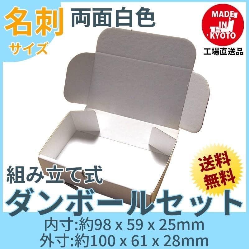 名刺 名刺箱 ケース 白 ダンボール 段ボール 100枚セット 梱包用 両面