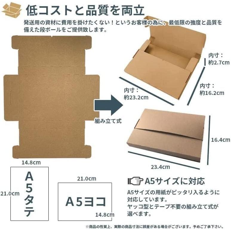 A5 段ボール ダンボール テープ不要 10枚セット 茶色 送料無料 内寸約232mmx幅162mmx厚さ27mm 紙の厚さ1mm 日本製 005-052｜carton-box｜03