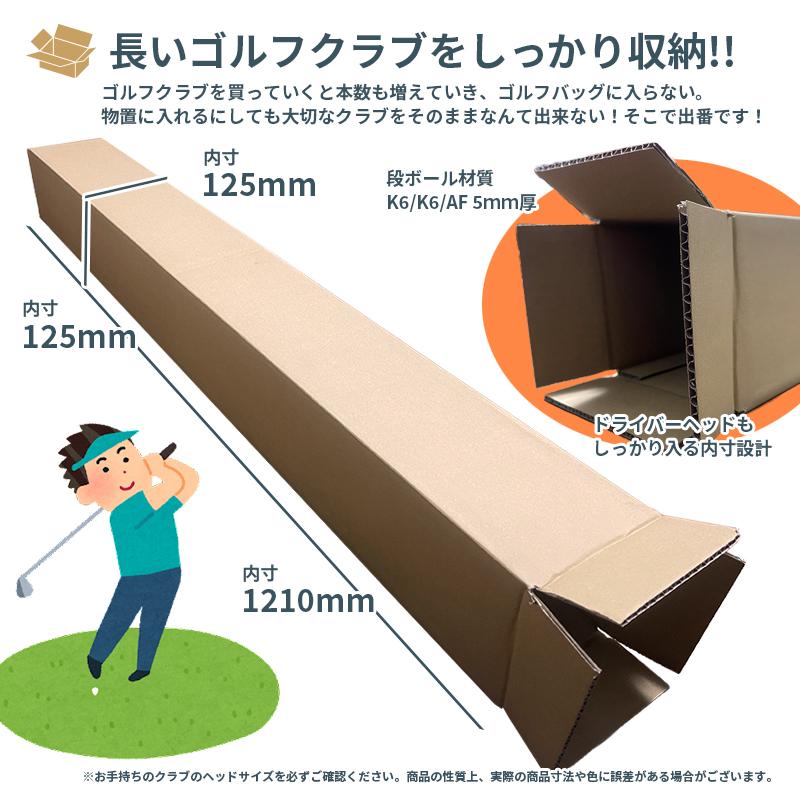 ゴルフ ポスター 長物 段ボール ダンボール 2枚セット 茶色 内寸約125mmx125mmx1210mm 紙の厚さ5mm 日本製 ゴルフクラブ ポスター 長物 収納 梱包 |  | 02
