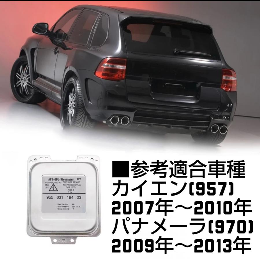 国内在庫　カイエン(957)　パナメーラ(970）AFS対応　HIDバラスト（１個）95563119401 95563119402 95563119403 | 