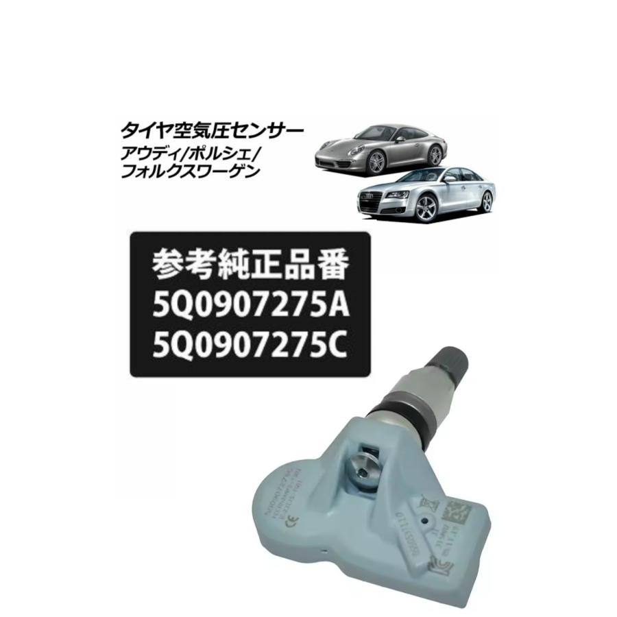 【送料無料】1個セット TPMS 315Mhz 国内在庫　5Q0907275A 5Q0907275C　アウディ　ポルシェ　ワーゲン　ディーラー車 | 