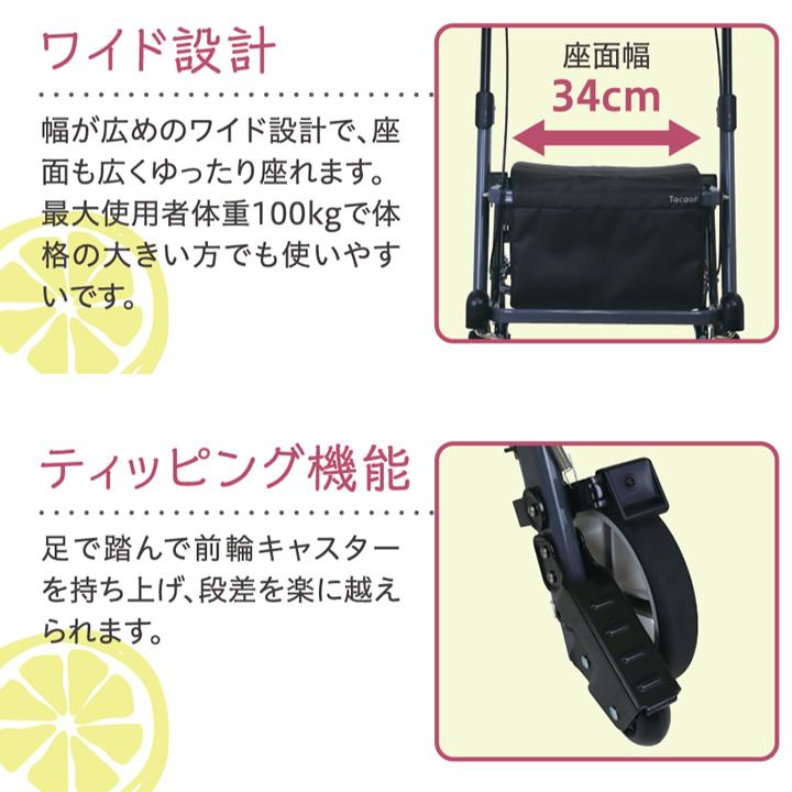 Tacaof シルバーカー 前腕支持歩行車 シトレアワイド 幸和製作所 WAW27