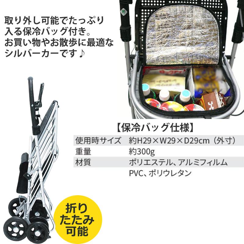島製作所 ハーモニーAL 保冷バッグ付き シルバーカー 買い物 島製作所 ハーモニーAL 保冷バッグ付き シルバーカー 買い物