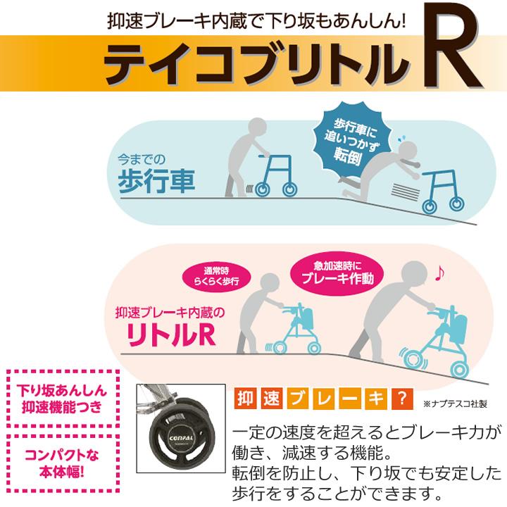 Tacaof シルバーカー テイコブリトルR 抵抗器付歩行車 HS05R 幸和