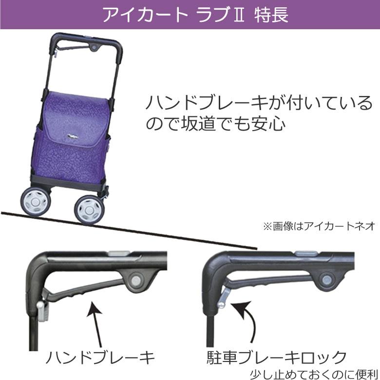 須恵廣工業 シルバーカー ウォーキングキャリー アイカートラブII 横