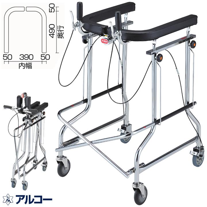 歩行器 アルコーXA型 星光医療器製作所 シルバーカー 歩行車 手押し