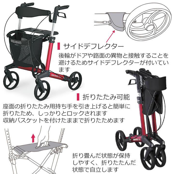 パラマウントベッド（PARAMOUNT BED） シルバーカー ジェミノ