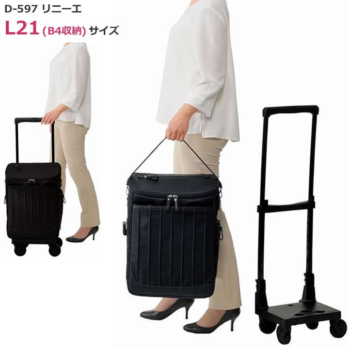 スワニー リニーエ L21 ショッピングカート SWANY D-597 リニーエIV