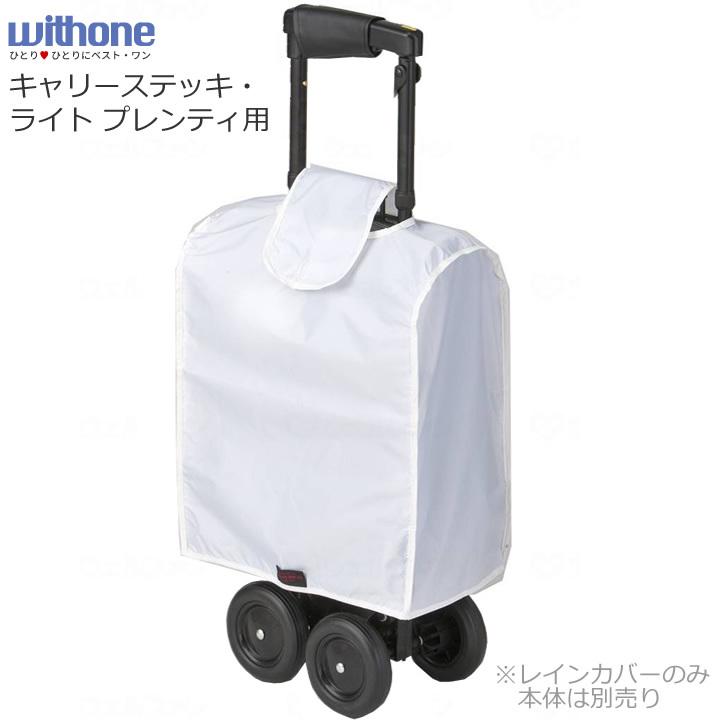 旅行用品 キャリ―ステッキ 補助輪