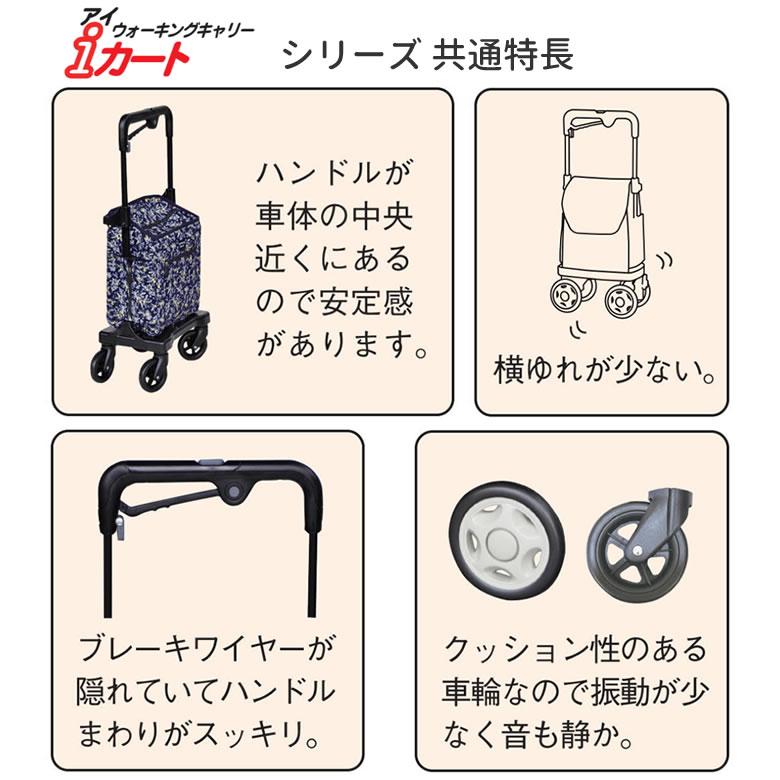 須恵廣工業 シルバーカー ウォーキングキャリー アイカートネオ（i