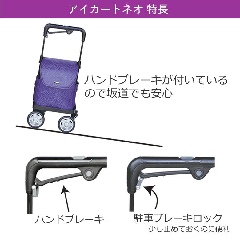 【新品未使用】ウォーキングキャリー　アイカートネオ　ブレーキ付きロック付き 須恵廣工業 シルバーカー ウォーキングキャリー アイカートネオ（i