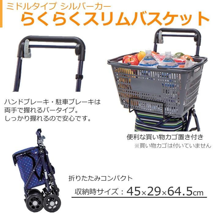 マキテック シルバーカー らくらくスリムバスケット マキテック（マキ