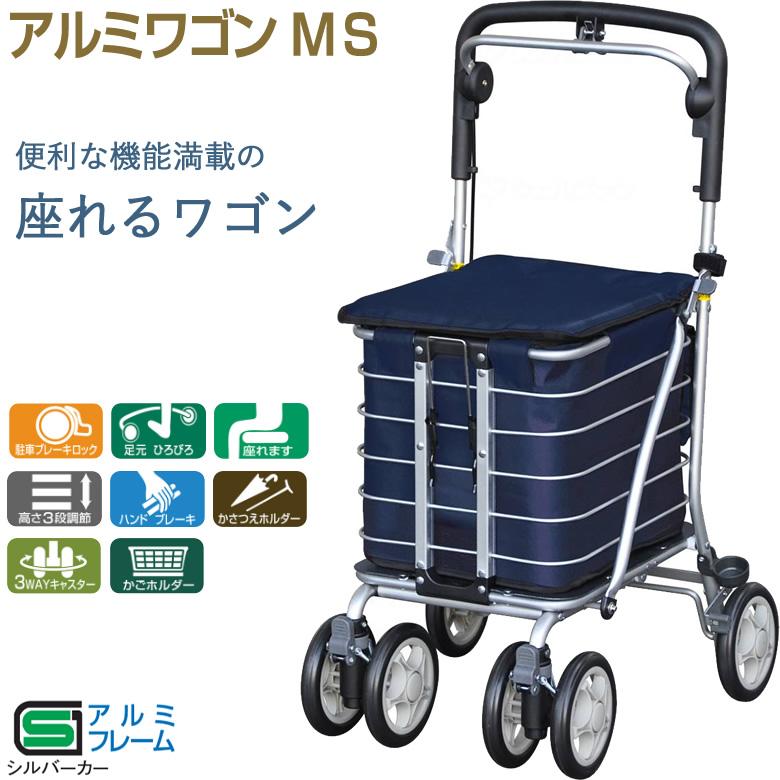 須恵廣工業 シルバーカー アルミワゴンMS No.135 買い物カート 高齢者