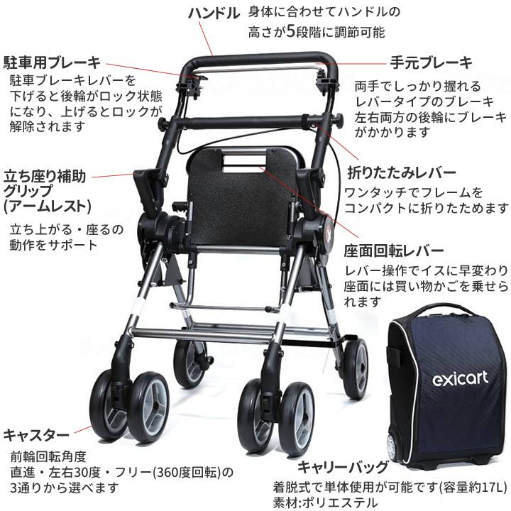 シルバーカー エキシカート(exicarts) ポイント10倍 ミクニライフ