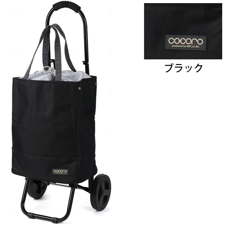 cocoro（コ・コロ） ショッピングカート トート カートセット 2WAY