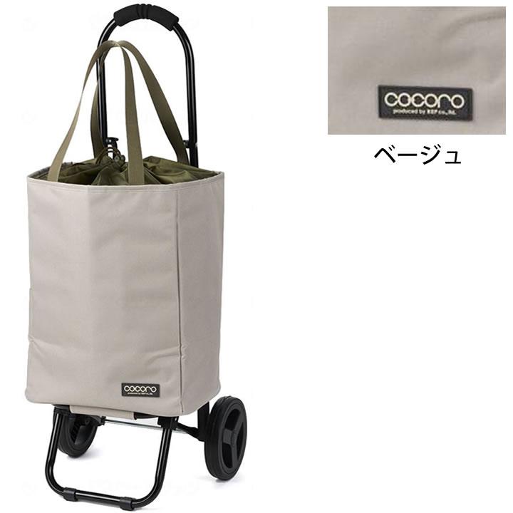 cocoro ショッピングカート cocoro（コ・コロ） ショッピングカート トート カートセット 2WAY