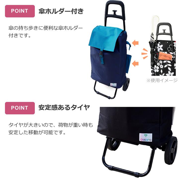 cocoro（コ・コロ） ショッピングカート バイカラー ココロカート