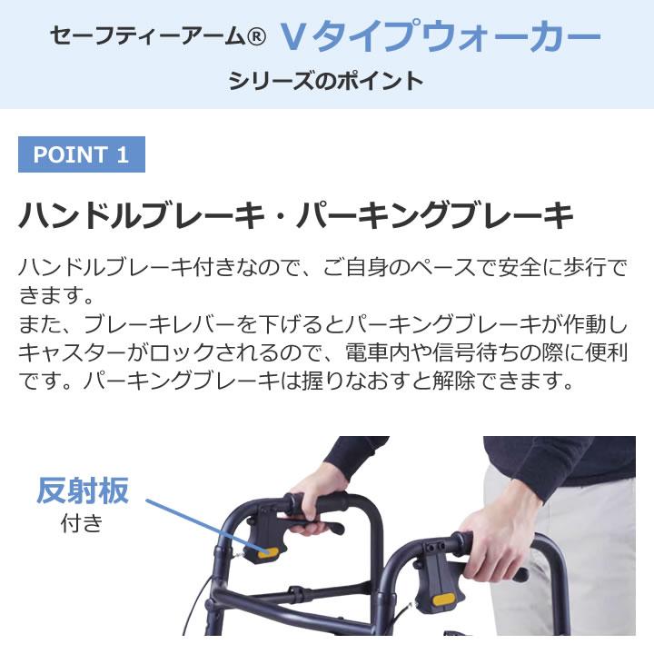 イーストアイ シルバーカー セーフティーアーム Vタイプウォーカー