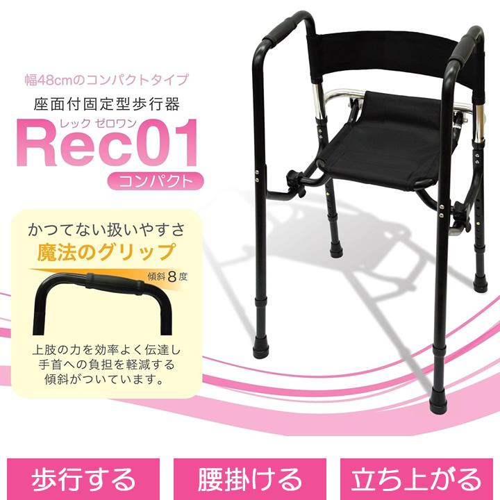 シルバーカー レック01 コンパクト イーアス Rec01 礎 歩行器 座面付き
