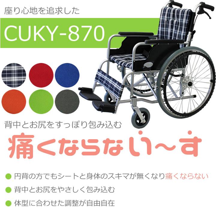 車椅子 軽量 折りたたみ車いす ノーパンクタイヤ仕様 CUKY-870 赤 痛く