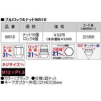 ロックナットset/クラウン/トヨタ/M12X1.5/21mm/黒・ブラック/ブルロック＆ナット4H5H共用 0651B｜carus-ap｜03