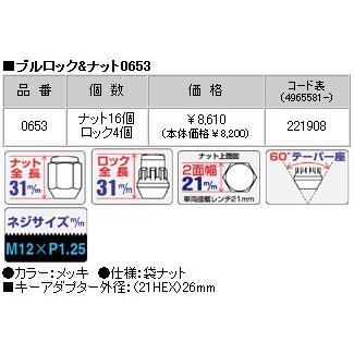 ロックナットset/クエスト/40EVA/日産/M12X1.25/21mm/メッキ/ブルロック＆ナット4H5H共用 0653｜carus-ap｜03