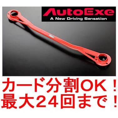 オートエグゼ ストラットタワーバー3点式 RX-8 SE3P フロント MSY400 AutoExe