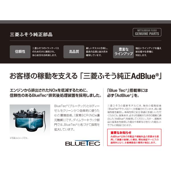 送料無料 エクリプス クロス 【20L】三菱ふそう純正AdBlue アドブルー