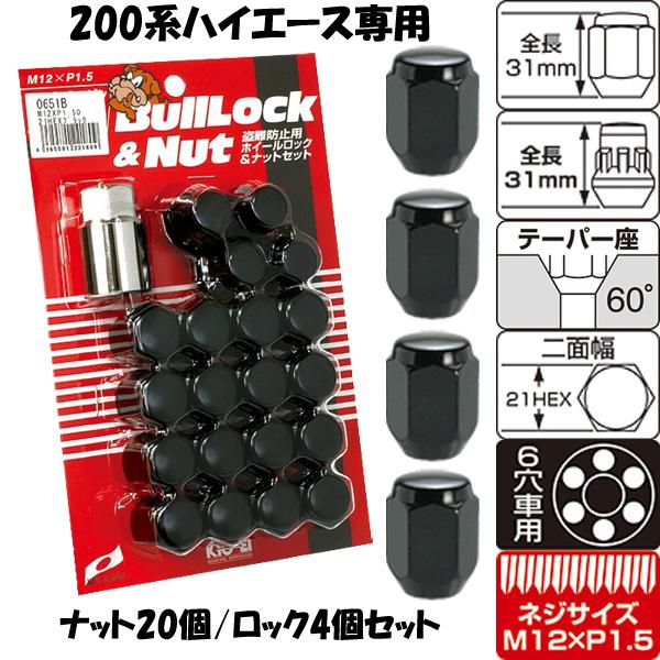 200系ハイエース用 国産スタッドレスタイヤ+デイトナブラック＊BKナット付属 KYO-EI 日本製 200系ハイエース専用 高品質 ホイールナット/トヨタ