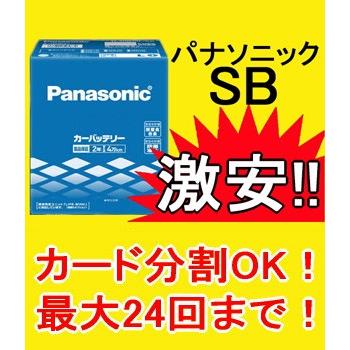 B19L パナソニック カー バッテリー SBシリーズ N-40B19L/SB｜carus-ap