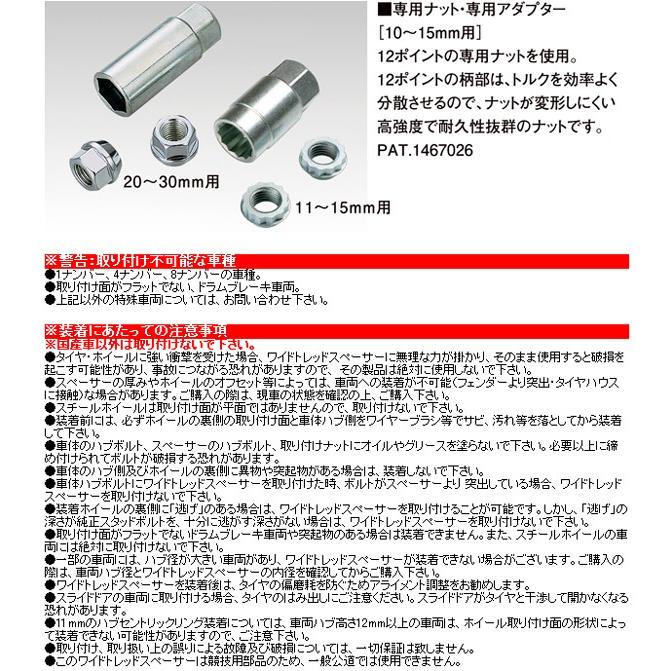 送料無料ワイドトレッドスペーサー 15mm ライフ/JA系,JB系,JC系/ホンダ 