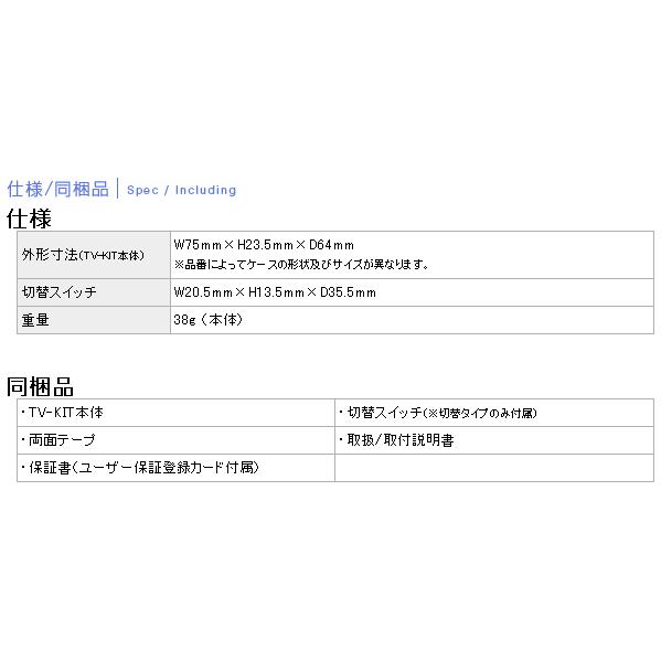 確認ページ テレビKIT(オートタイプ)ウィンダム/トヨタ/MCV20・21/H8.8〜H11.7