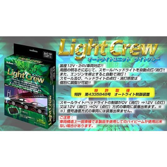 /ムーヴコンテカスタム H20/8〜 L575S.L585S ムーブ/ダイハツ/ブルコン ライトクルー オートライトシステム ALC-110｜carus-ap