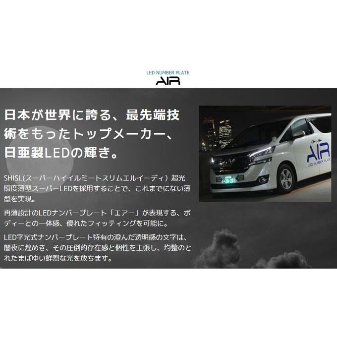 KICKSキックス/P15/日産/薄型LED字光式ナンバープレート/電光ナンバー/国土交通省承認済み車検適合製品/AIR LED2枚セット｜carus-ap｜04