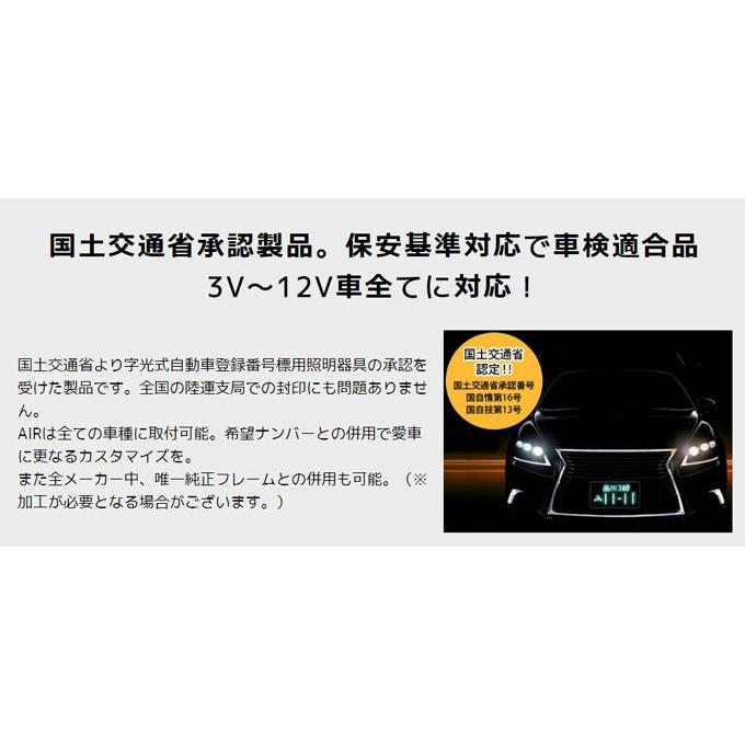 アクティ/ホンダ/薄型LED字光式ナンバープレート/電光ナンバー/国土交通省承認済み車検適合製品/AIR LED1枚｜carus-ap｜07