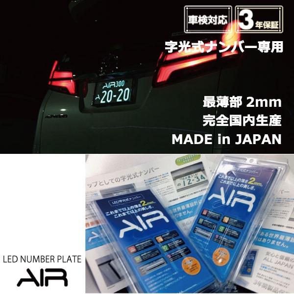 GT-R/日産/薄型LED字光式ナンバープレート/電光ナンバー/国土交通省承認済み車検適合製品/AIR LED1枚｜carus-ap｜02