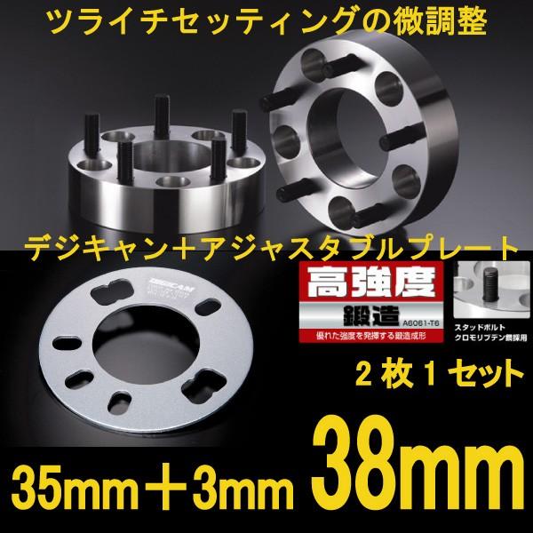 ワイトレ35mm＋専用スペーサー3mm 38mm 140系クラウン/トヨタ/PCD 5H-114.3/DIGICAMスペーサー/2枚1SET