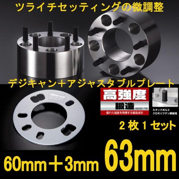 ワイトレ60mm＋専用スペーサー3mm 63mm インプレッサWRX STI/GDB・4ポット装着車/スバル/PCD 5H-114.3/DIGICAMスペーサー/2枚1SET