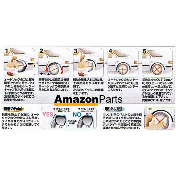 AutoSock 165/55R14/軽自動車専用/タイヤ2本分/簡単装着！布