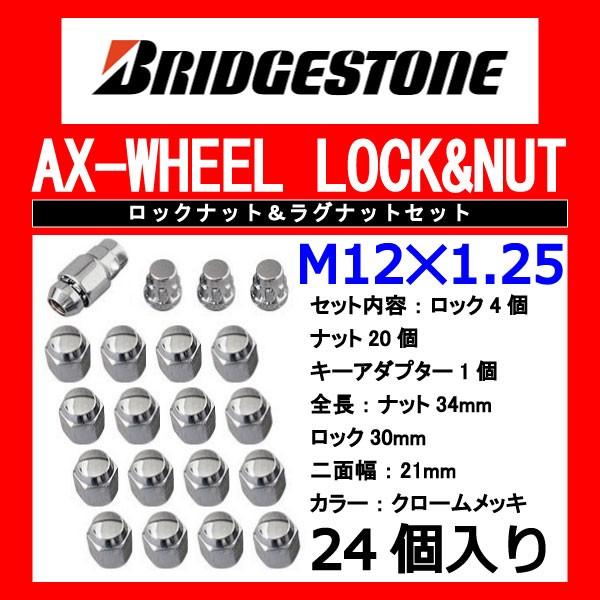 最新入荷 ブリヂストン製ロックナットセット24個入り NV350キャラバン