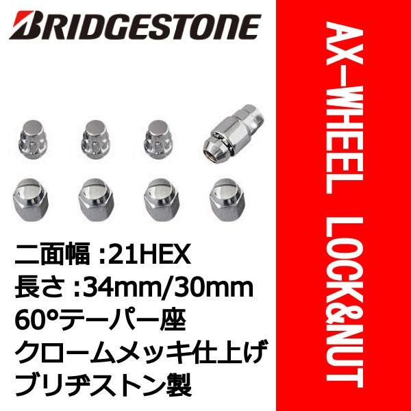 ブリヂストン製ロックナットセット20個入り/AD/エキスパート/日産/M12X1.25/21mm/メッキ/1台分4H5H共用｜carus-ap｜02