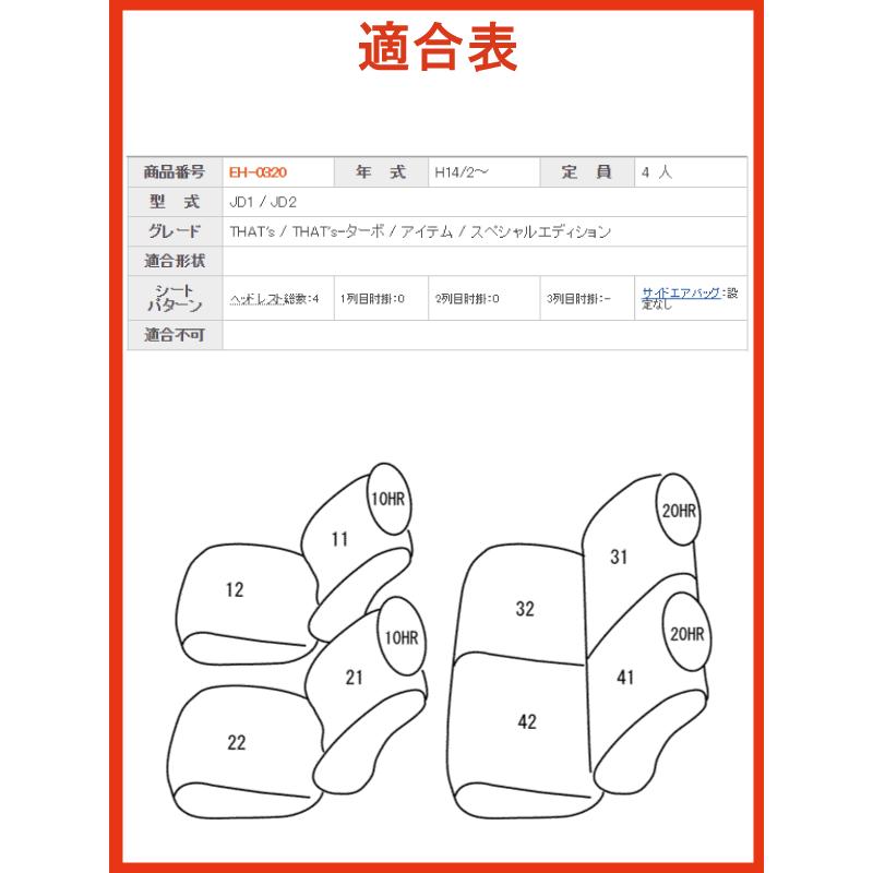 ザッツ/H14.2〜/JD1,JD2/ホンダ/clazzioエアーシートカバー/EH-0320｜carus-ap｜02