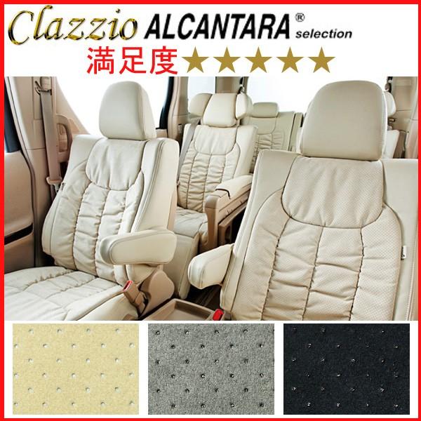 エスティマハイブリッド/H18.6〜H20.12/AHR20W/運転席パワーシート/8人乗り/トヨタ/clazzioアルカンターラシートカバー/ET-0297
