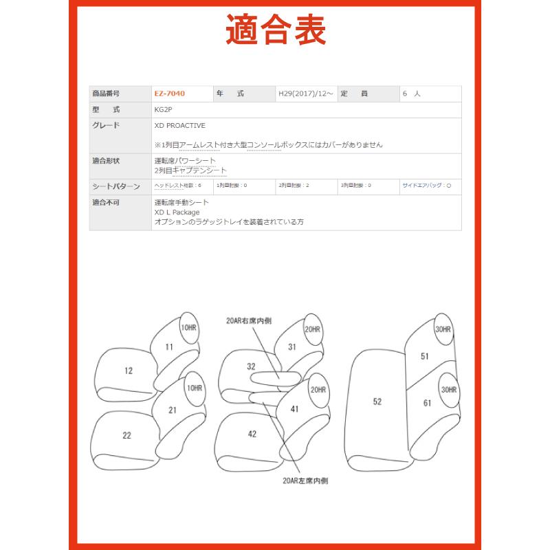 CX-8/H29.12〜/KG2P/運転席パワーシート/6人乗り/マツダ/clazzio Jrシートカバー/EZ-7040｜carus-ap｜02